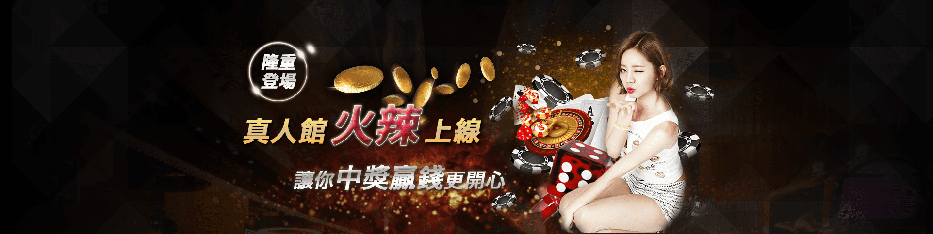 OK娛樂城隆重登場